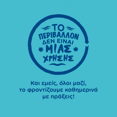 Αφίσα για τη μείωση των πλαστικών μιας χρήσης στην Ελλάδα, δράσεις του Τιτάνα